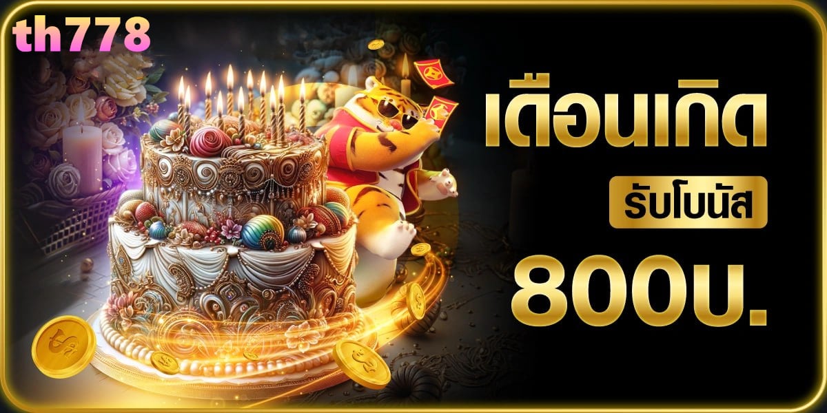 โค้ดเครดิตฟรีเฮงเฮง888